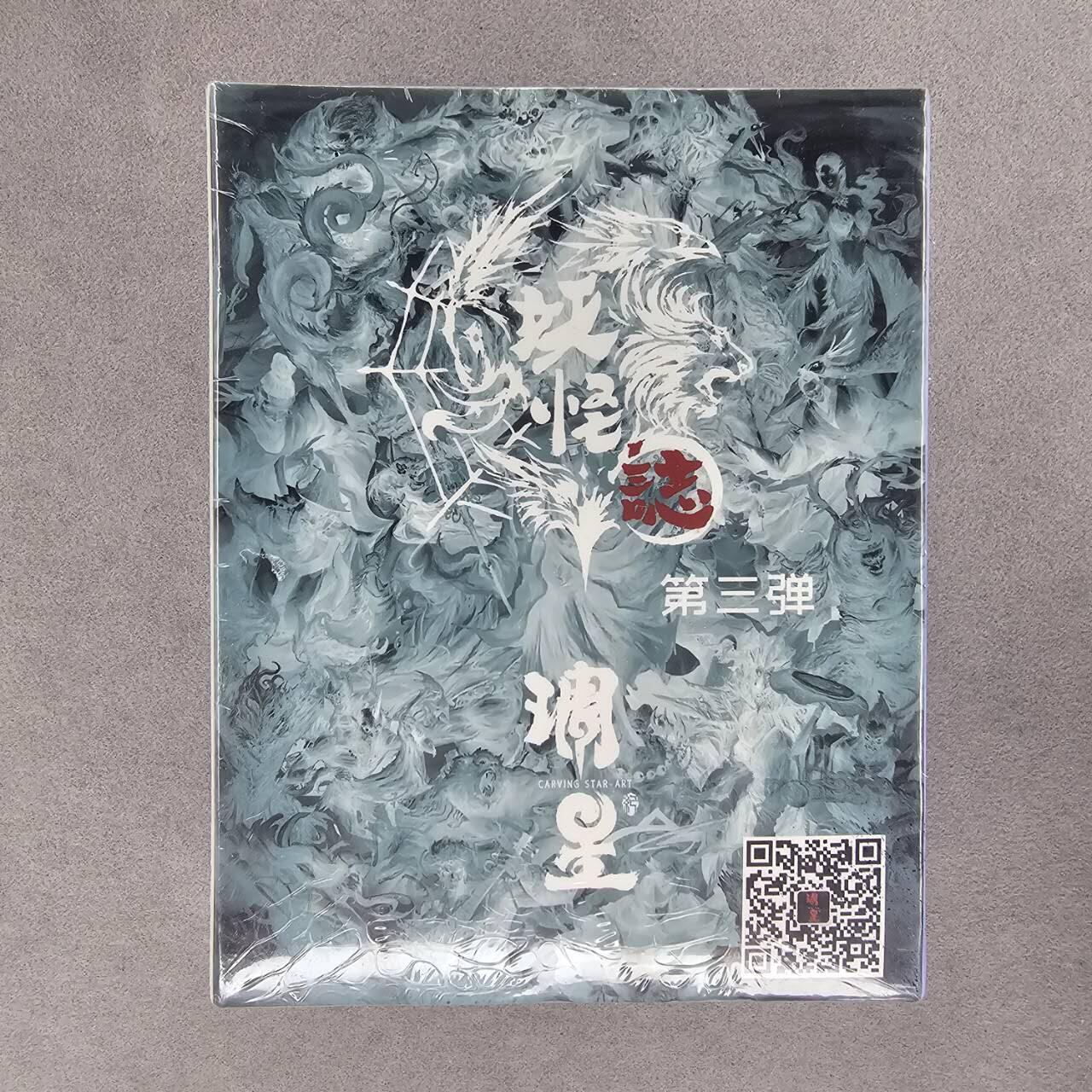 龙虎卡牌第44场 （无佣金，满120包邮，欢迎送拍） 【原封】碎闪套卡 妖怪志第三弹