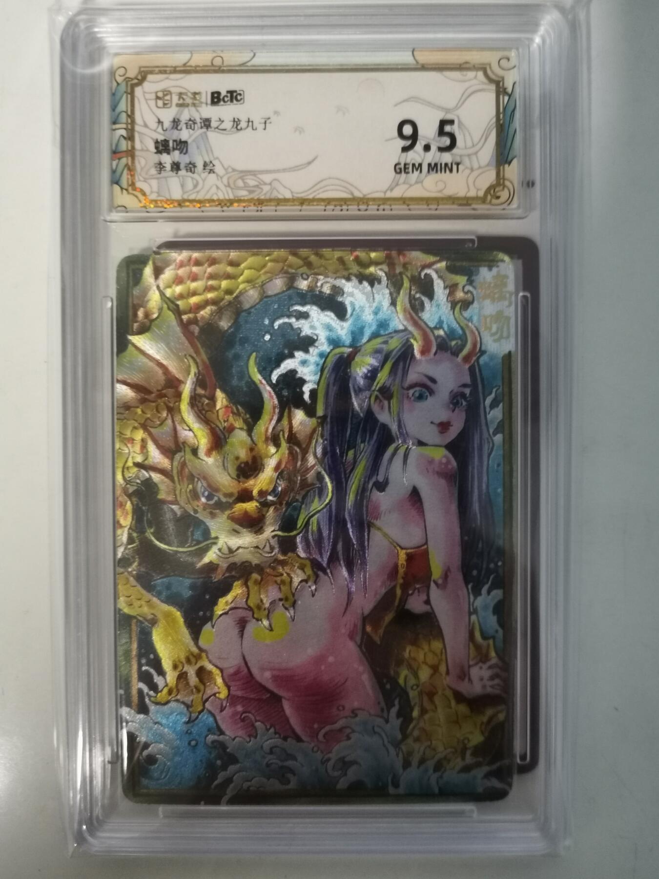 秋萤阁第六期     (7月6日周末晚上23点截拍，欢迎竞拍)  卡萃 九龙奇谭之龙九子 螭吻 画师 李尊奇 9.5分