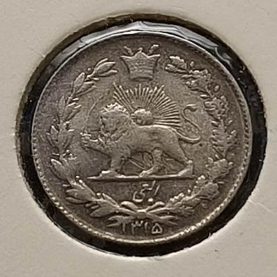【全场包邮】纯粹捡漏拍441场 - 伊朗1936年（SH1315）持刀狮子¼里亚尔独年份银币