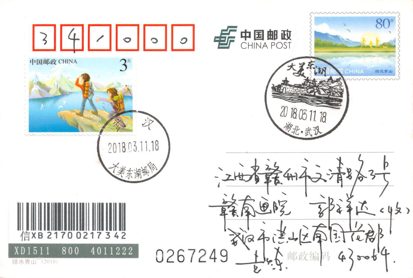 7月10日（周四）20:00中国邮资邮资片专场（梅兰芳国际挂）