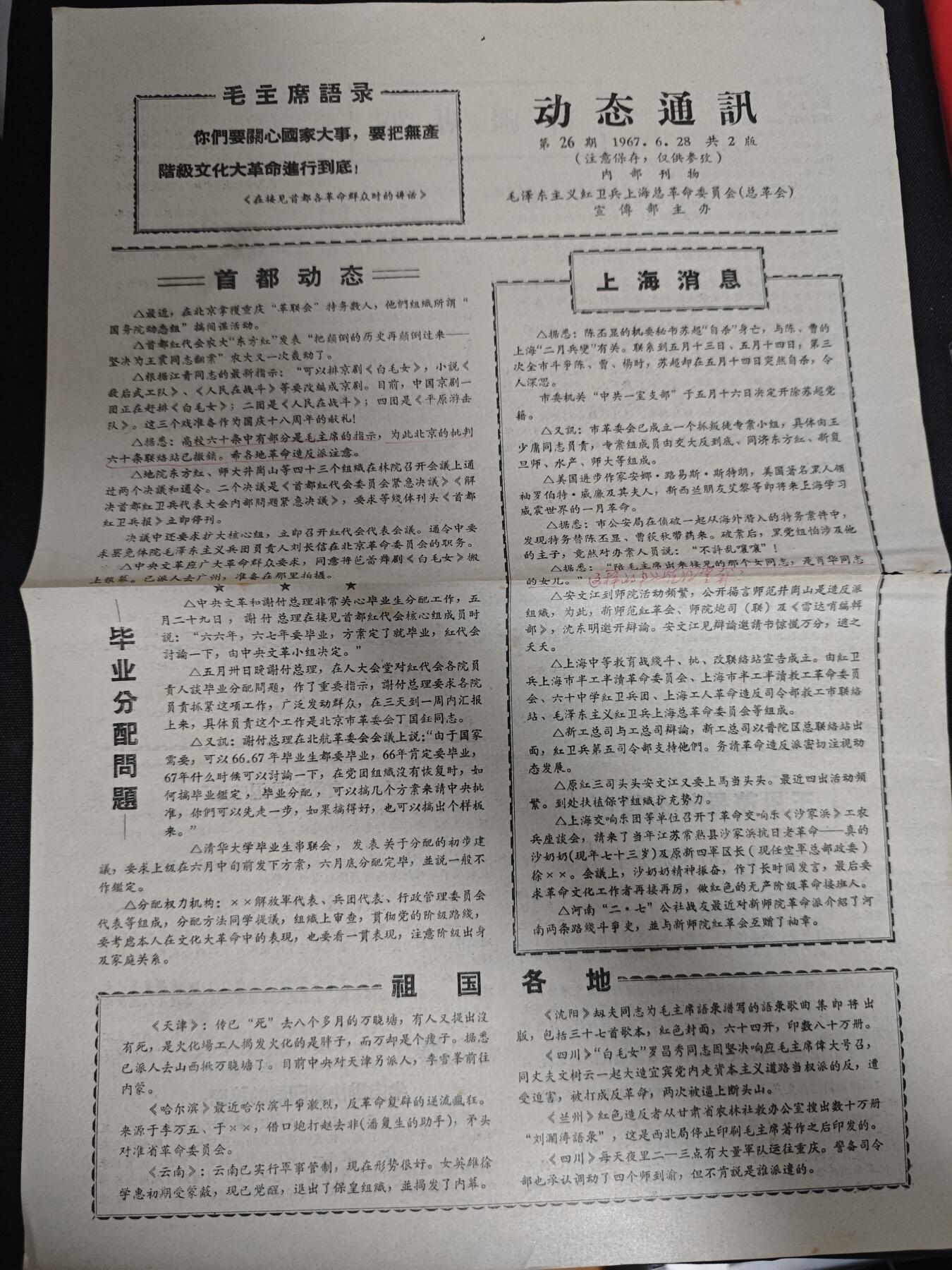【20250712】三联收藏拍场 第19期——精品收藏全场0起 「洪藏」动态通讯，上海总革会出版，内容非常好，有点像各种小道消息汇总，内容全面还很重量级