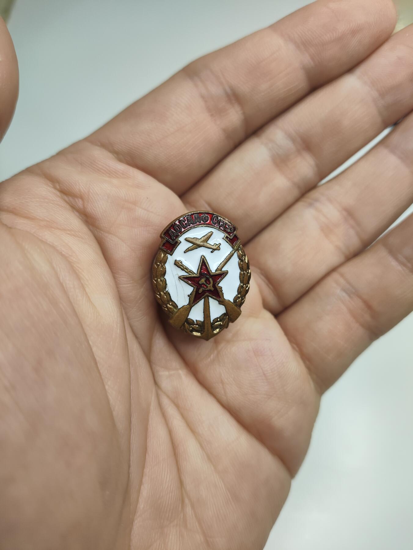 新时代收藏徽章红藏拍卖(第二十二场)   苏联陆海空军支援协会证章 铜制珐琅 造币厂制作 带厂标