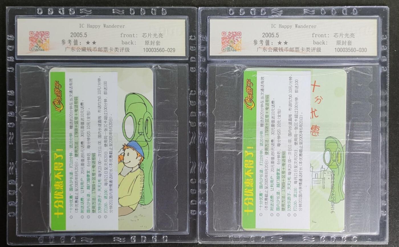 公藏第115期评级卡拍卖 电信IC卡（IC-NS06  任你漫游）2全广东版，公藏原封套封装68分。公藏评级专业有卡号及防伪标。