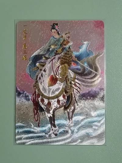 光影卡牌第16期，三娘，五虎专场，持续收拍品 - 燎原水浒特卡，雕仙扈三娘，粗闪工艺，绝版稀有，收藏佳品