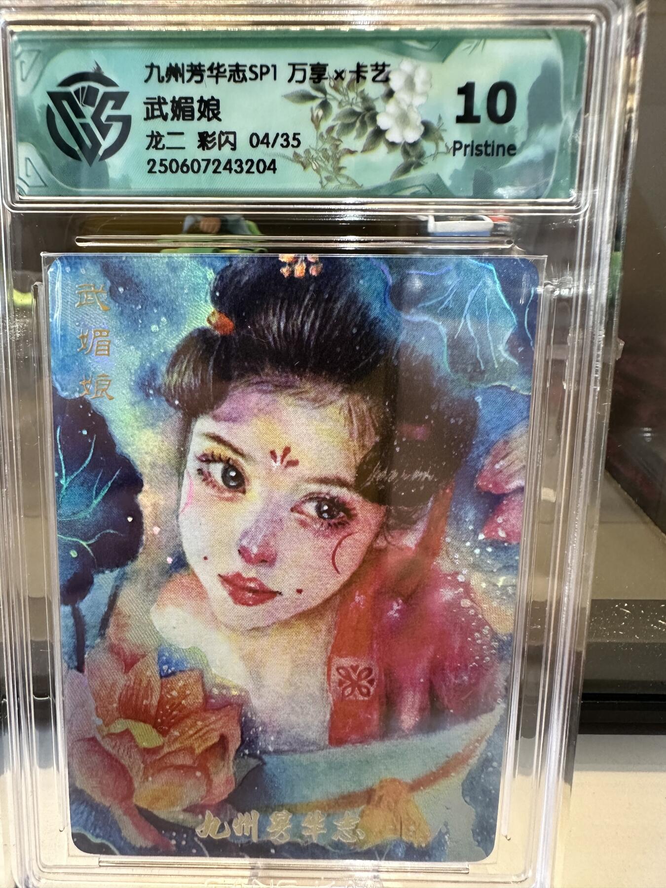 秋萤阁第六期     (7月6日周末晚上23点截拍，欢迎竞拍)  【限编】万享 九州芳华志 武媚娘 龙二 彩闪 04/35 10p
