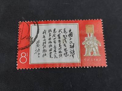 博彦收藏   7月19日 8点邮票专场 - 白题词 信销旧票一枚 有折印 