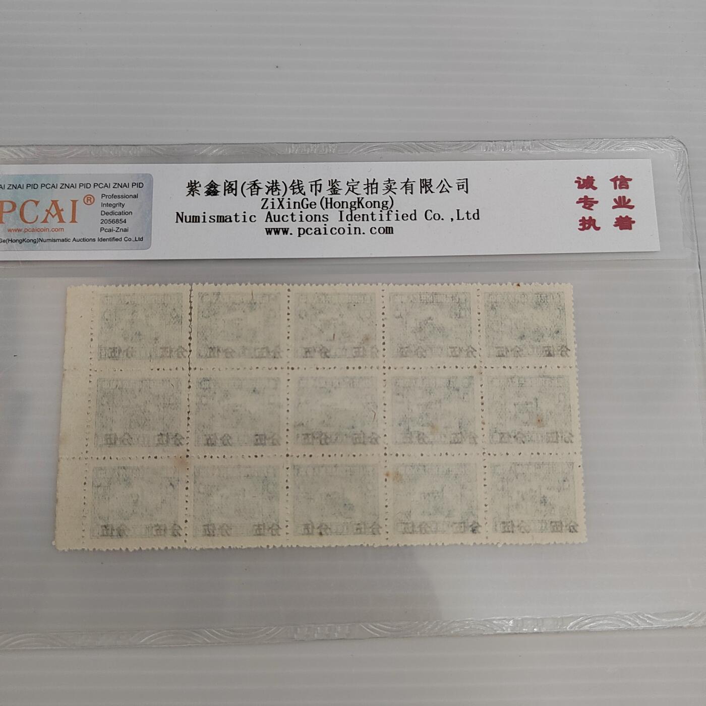 PCAI钱币  5-446  二战票证小专场 税票