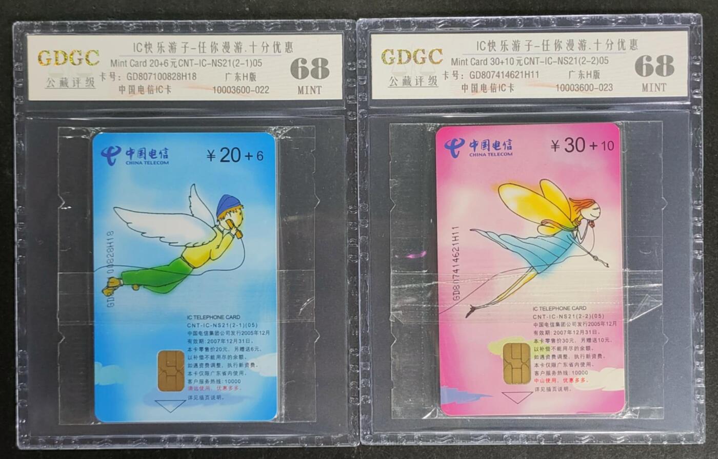 公藏第115期评级卡拍卖 电信IC卡（IC-NS21  IC快乐游子 ）2全广东版，公藏原封套封装68分。公藏评级专业有卡号及防伪标。