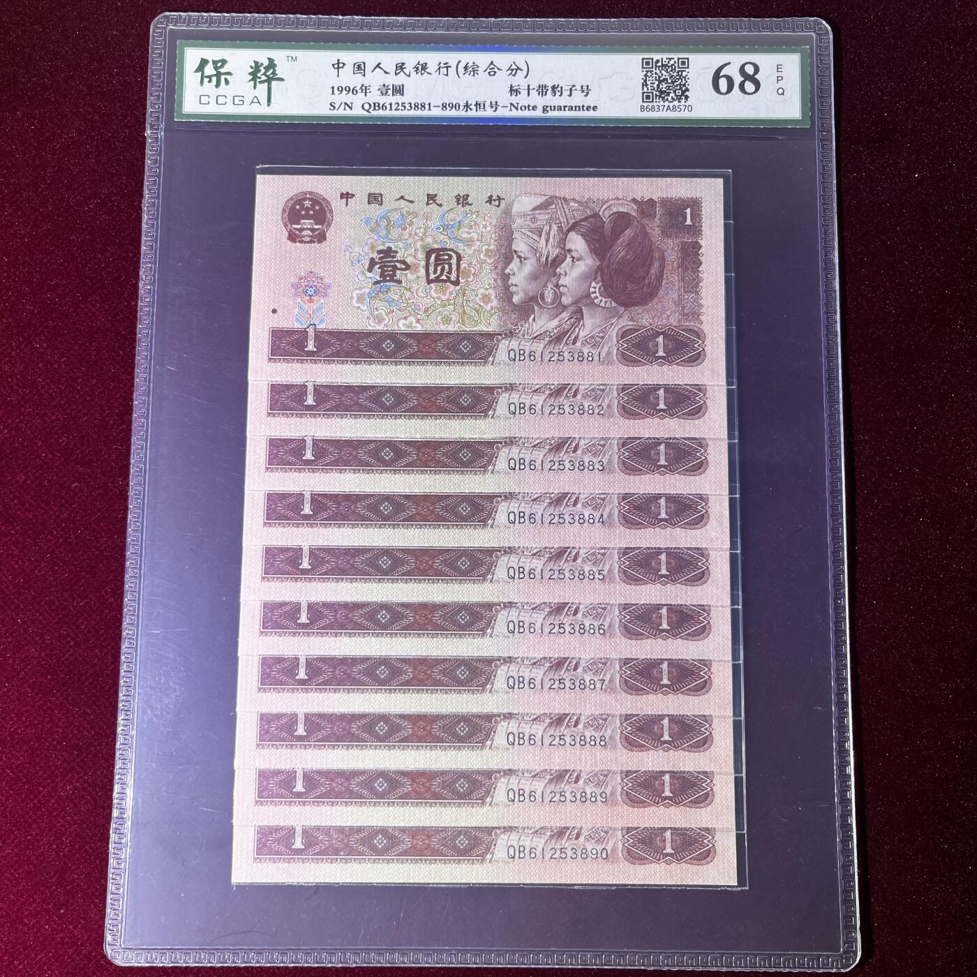 961标十带豹子号888 永恒号无47 68分EPQ 按图发货