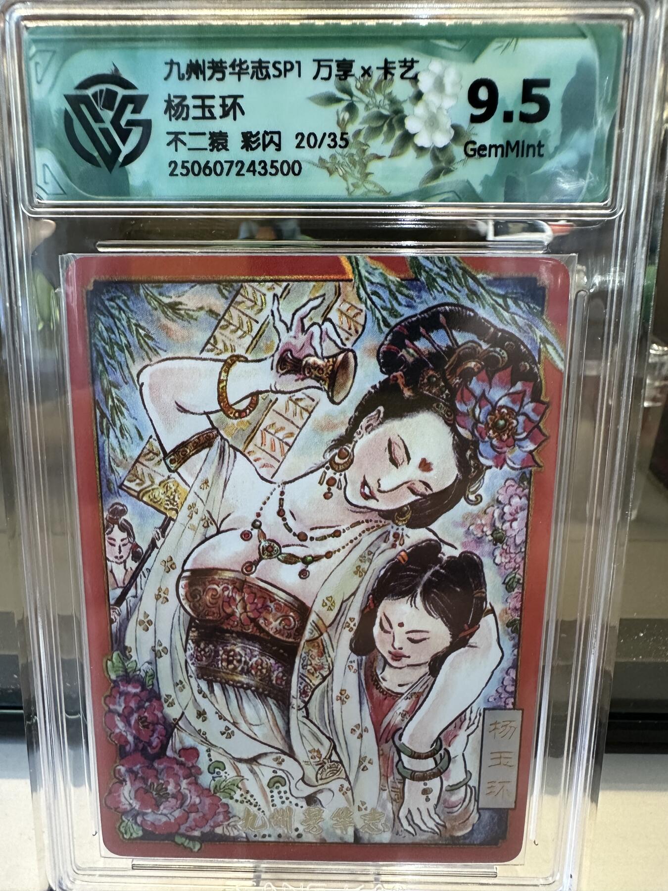 秋萤阁第六期     (7月6日周末晚上23点截拍，欢迎竞拍)  【限编】万享 九州芳华志 杨玉环 不二猿 彩闪 20/35 9.5G