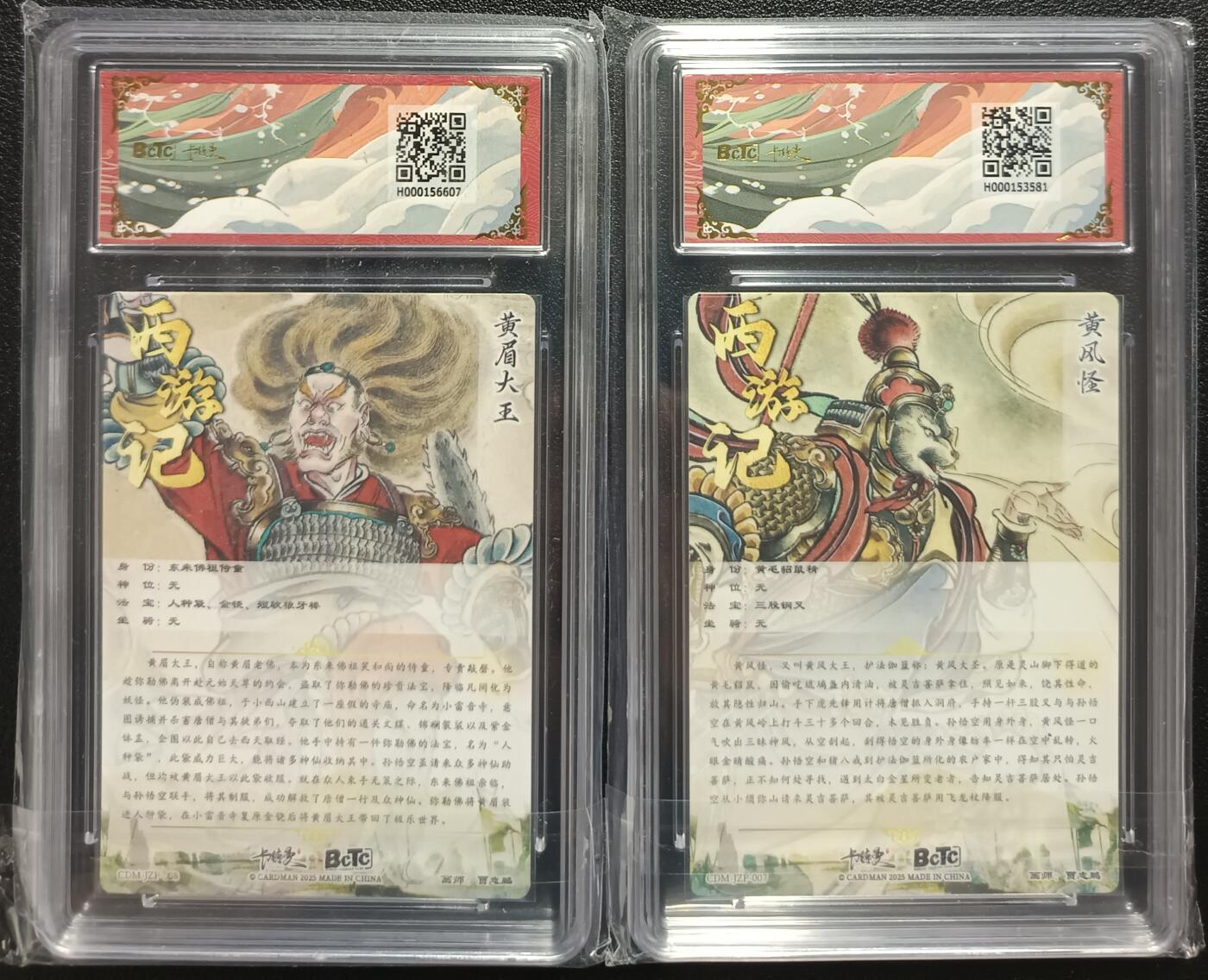天玑星卡拍第一百零二期《7.7周一截拍》持续收拍收评中 满赠卡需备注 卡德曼 贾志鹏 武韵红颜（西游礼盒）黄眉大王+黄风怪 折光粗闪 两张 保粹专属标