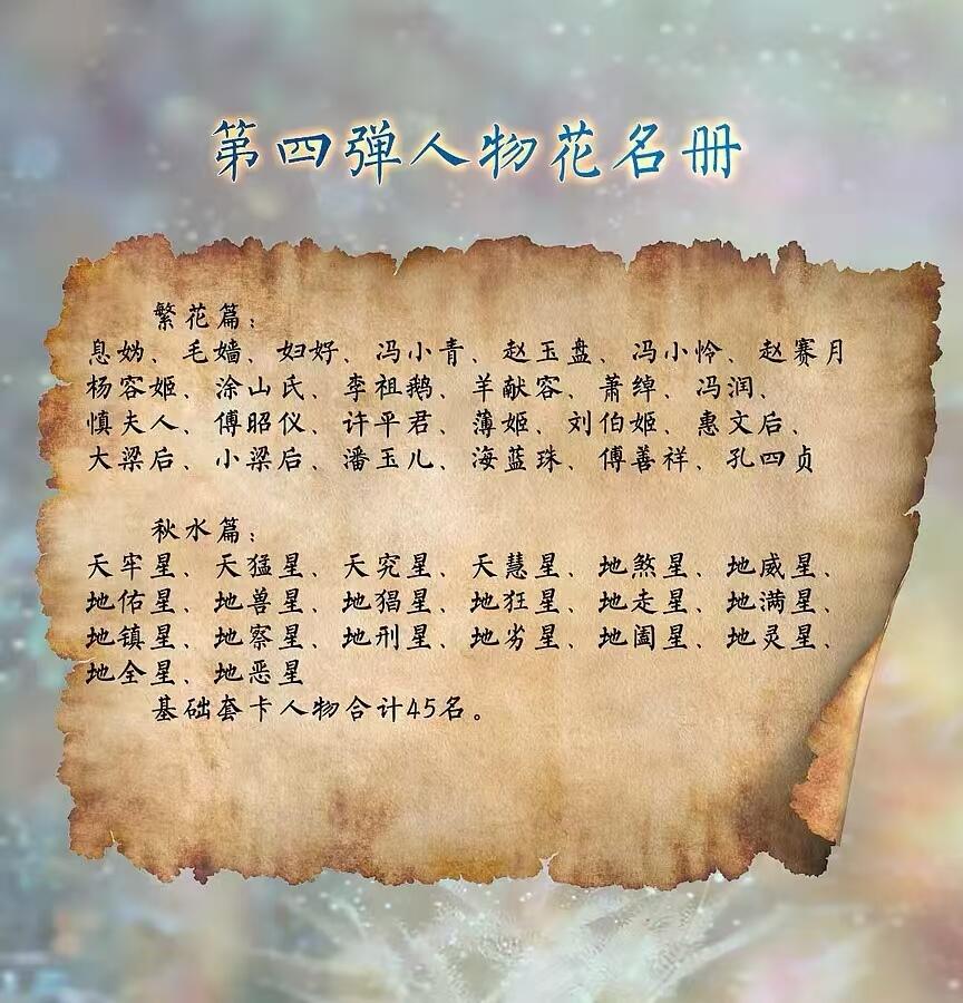 天玑星卡拍第一百零二期《7.7周一截拍》持续收拍收评中 满赠卡需备注 燎原 玲姐 解语花 第四弹 粗闪 共45张（25+20=45） 全套带解锁（不带三霄）