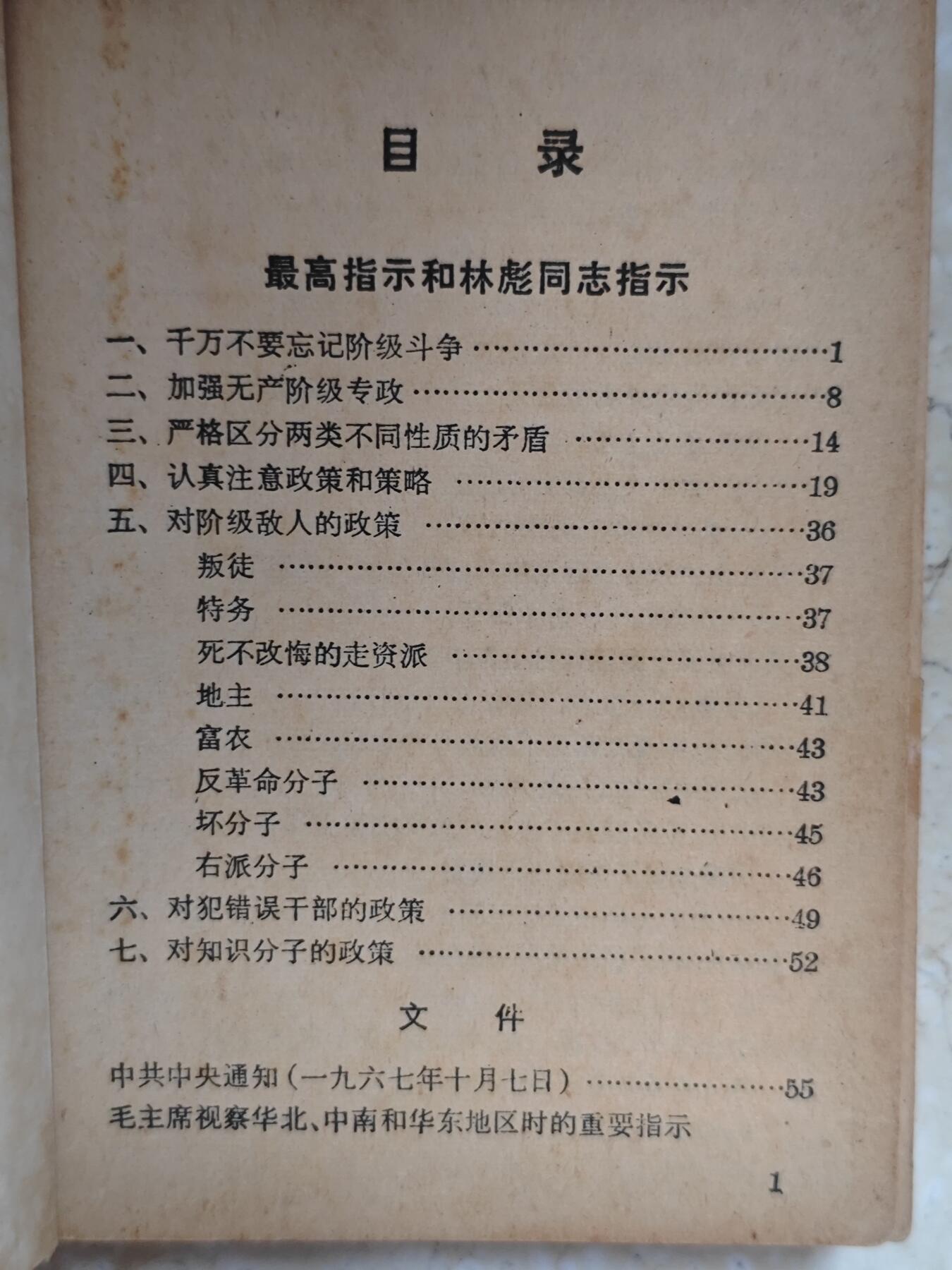 【20250712】三联收藏拍场 第19期——精品收藏全场0起 「洪藏」最高指示林指示文件汇编三合一，套皮书，内容非常非常好