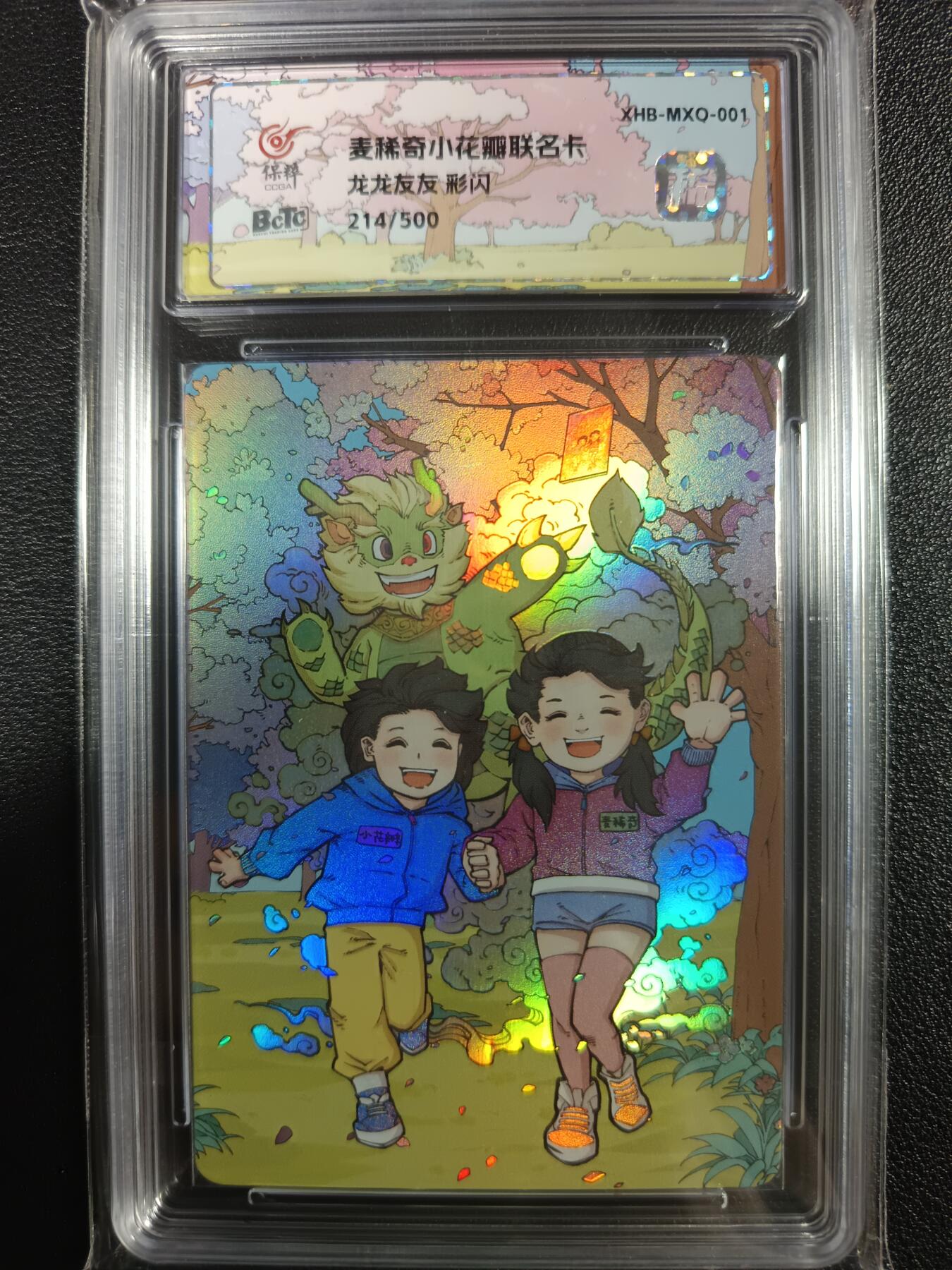 天玑星卡拍第一百零二期《7.7周一截拍》持续收拍收评中 满赠卡需备注 麦稀奇小花瓣联名卡 龙龙友友 彩闪 214/500 保粹评级卡