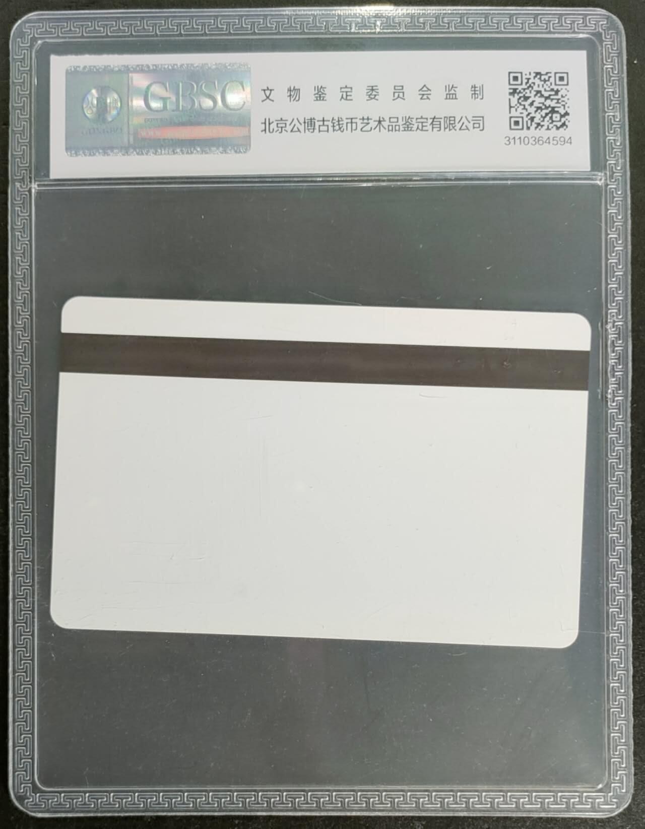 公藏第115期评级卡拍卖 天津测试卡（设备厂测试卡）一枚陕西版，公博68分。