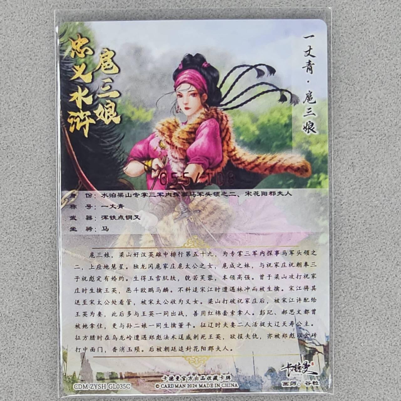 龙虎卡牌第44场 （无佣金，满120包邮，欢迎送拍） 【亲签 编号55】卡德曼 谷粒-扈三娘 （35号）