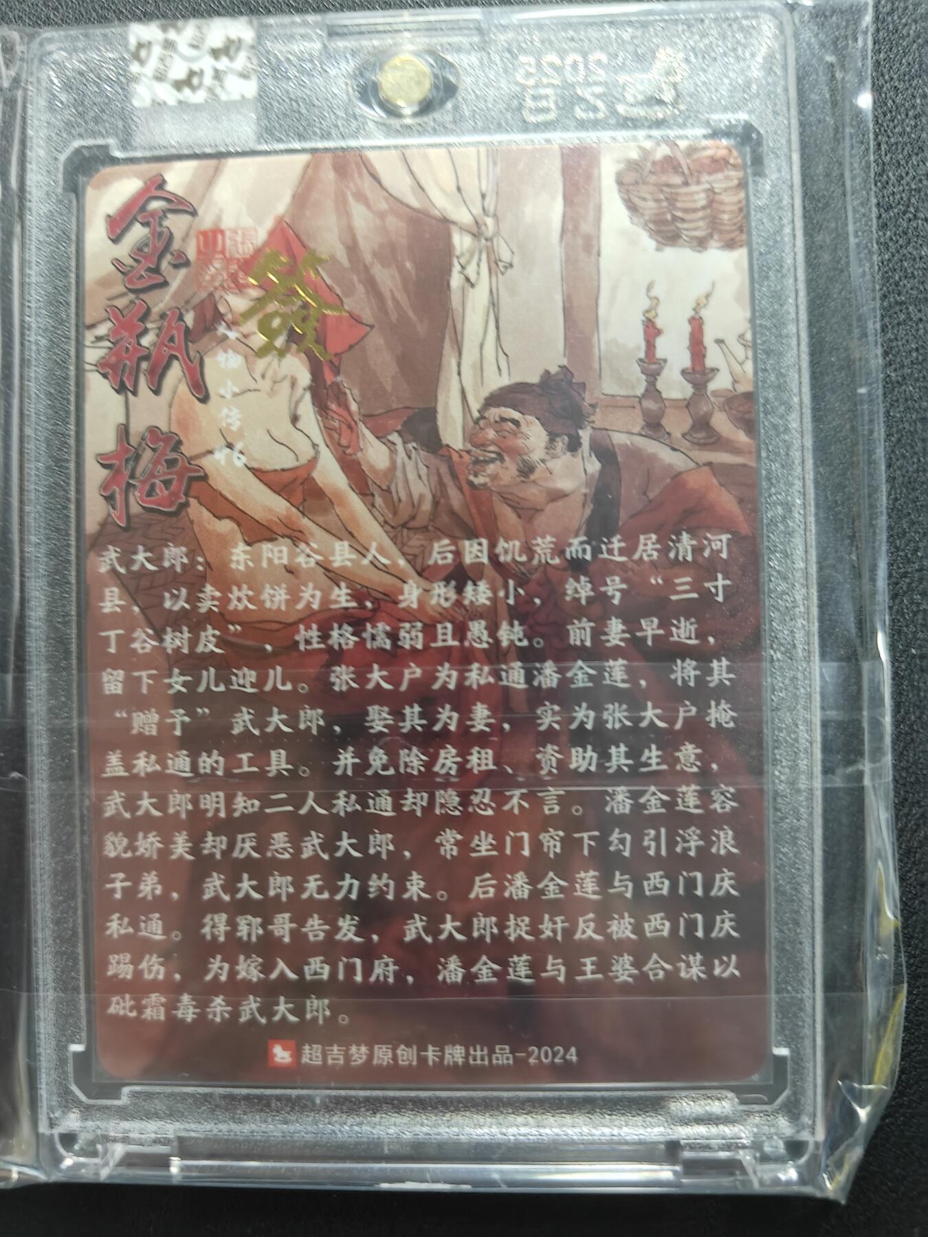 天玑星卡拍第一百零二期《7.7周一截拍》持续收拍收评中 满赠卡需备注 【亲签卡】超吉梦 金瓶梅 武大郎 粗闪