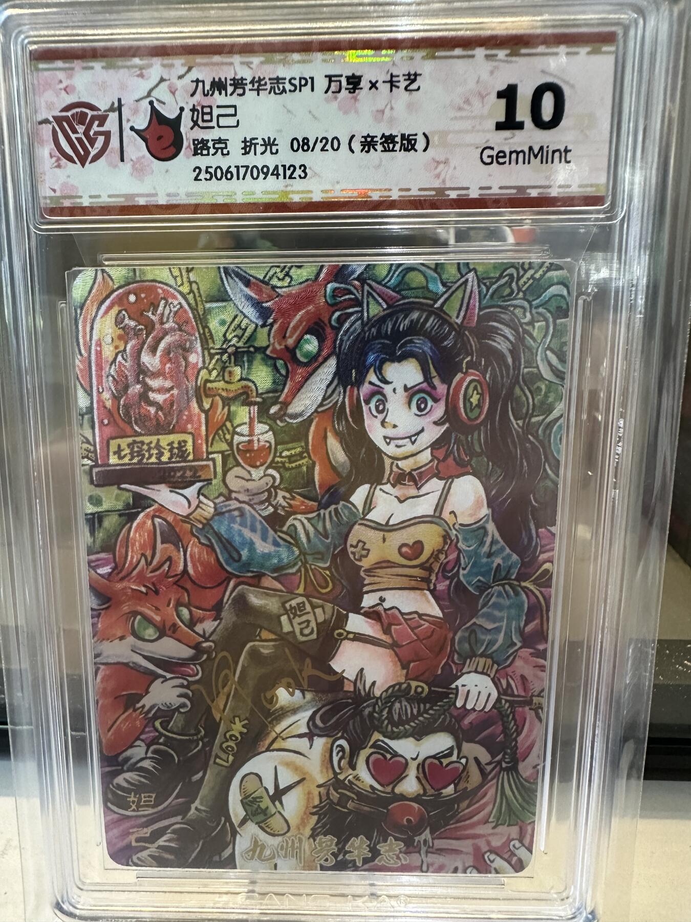 秋萤阁第六期     (7月6日周末晚上23点截拍，欢迎竞拍)  【亲签】万享 九州芳华志 妲己 路克 折光 08/20 10G