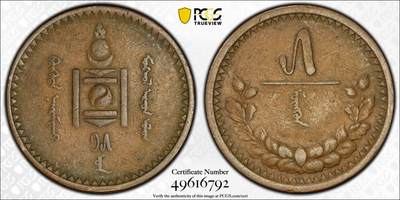 博洋堂世界钱币拍卖第129期（全场包邮） PCGS XF45 蒙古1925年5蒙戈大铜币
