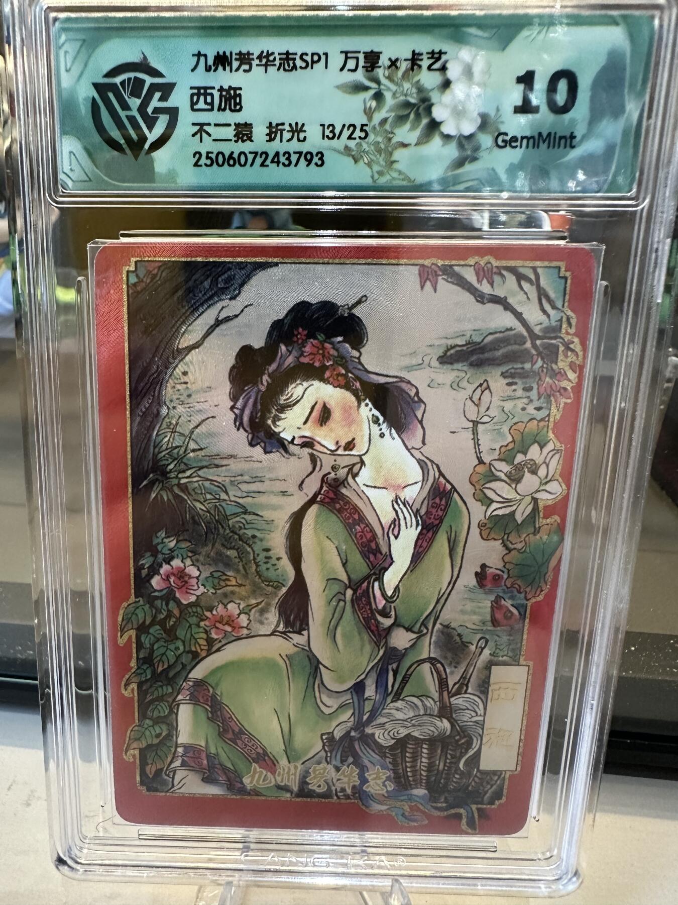 秋萤阁第六期     (7月6日周末晚上23点截拍，欢迎竞拍)  【限编】万享 九州芳华志 西施 不二猿 折光 13/25 10G