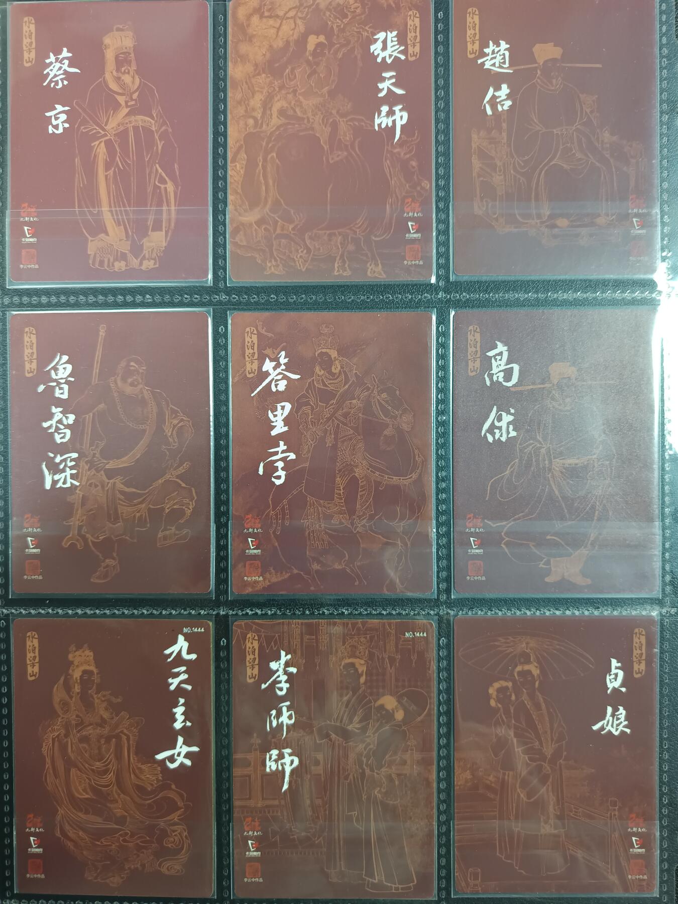 天玑星卡拍第一百零二期《7.7周一截拍》持续收拍收评中 满赠卡需备注 九轩文化 水泊梁山 其中九天玄女+李师师编号1444 潘巧云+潘金莲编号0289 粗闪 十七张