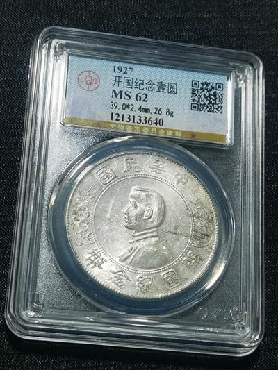 天下钱庄专场欢迎参拍 - 公博评级MS62小头