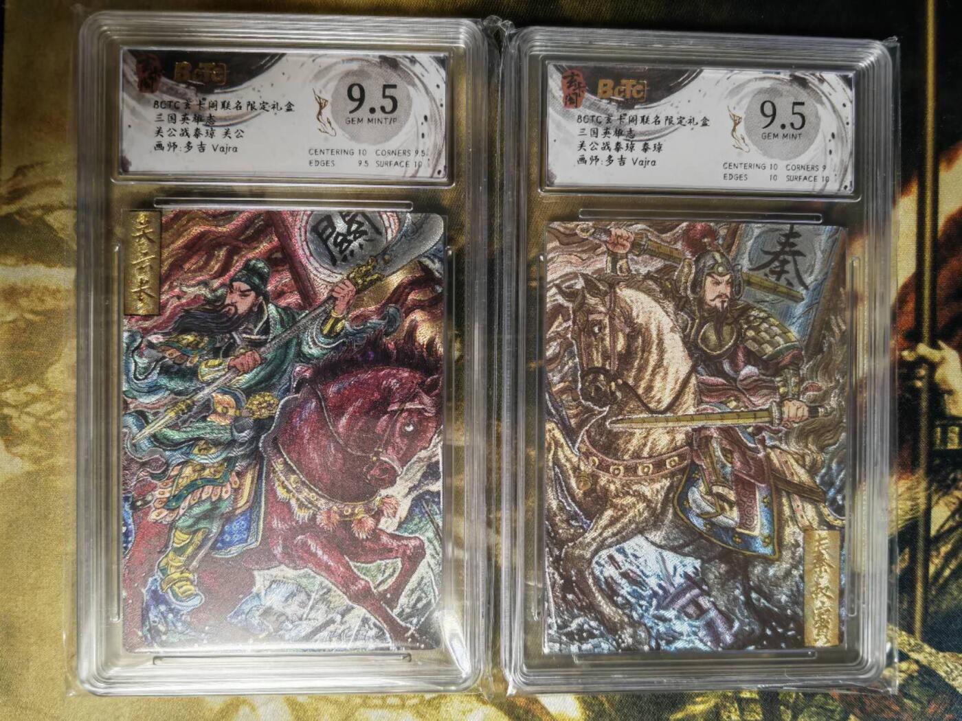 阳大大卡牌超级大甩拍第60期（周五晚上九点截拍，持续收拍品，进群福利早知道） 【9.5分】玄卡阁 三国英雄志 多吉  关公战秦琼 特卡2张