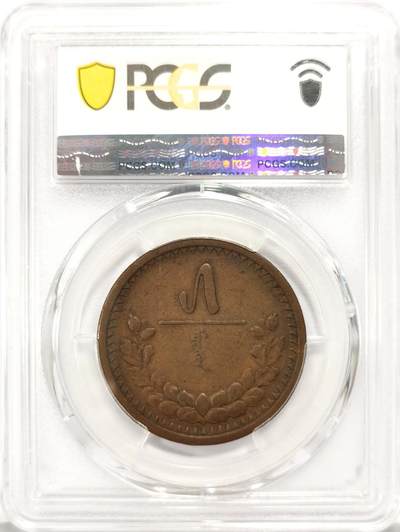 博洋堂世界钱币拍卖第129期（全场包邮） PCGS XF45 蒙古1925年5蒙戈大铜币