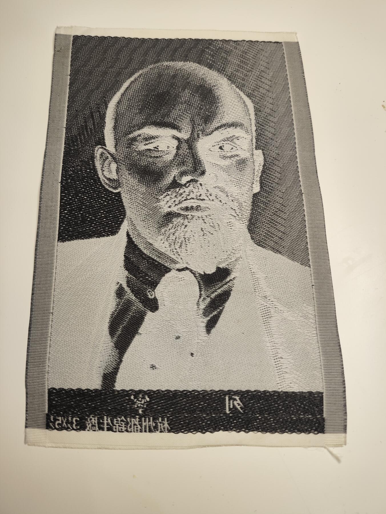 新时代收藏徽章红藏拍卖(第二十二场)   伟大导师列宁刺绣画像 杭州织锦厂生产 5/60年代