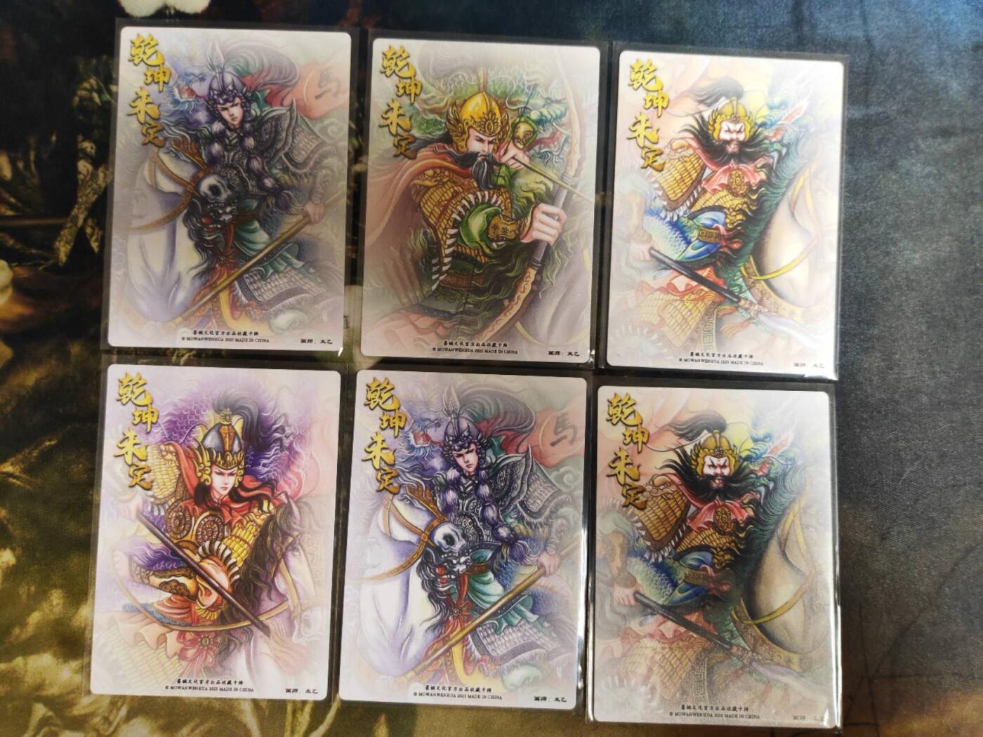 阳大大卡牌超级大甩拍第61期（周五晚上九点截拍，持续收拍品，进群福利早知道） 【裸卡】墨婉文化 乾坤未定系列 太乙 五虎将 特卡6张