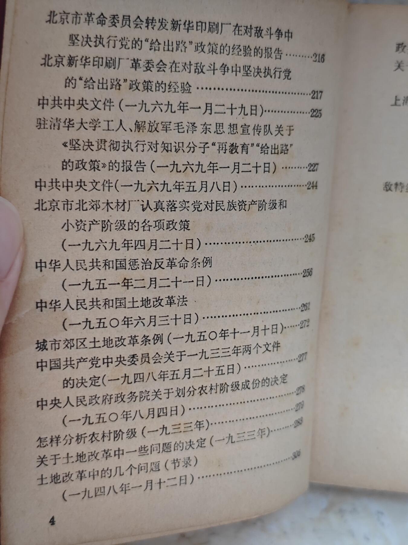 【20250712】三联收藏拍场 第19期——精品收藏全场0起 「洪藏」最高指示林指示文件汇编三合一，套皮书，内容非常非常好