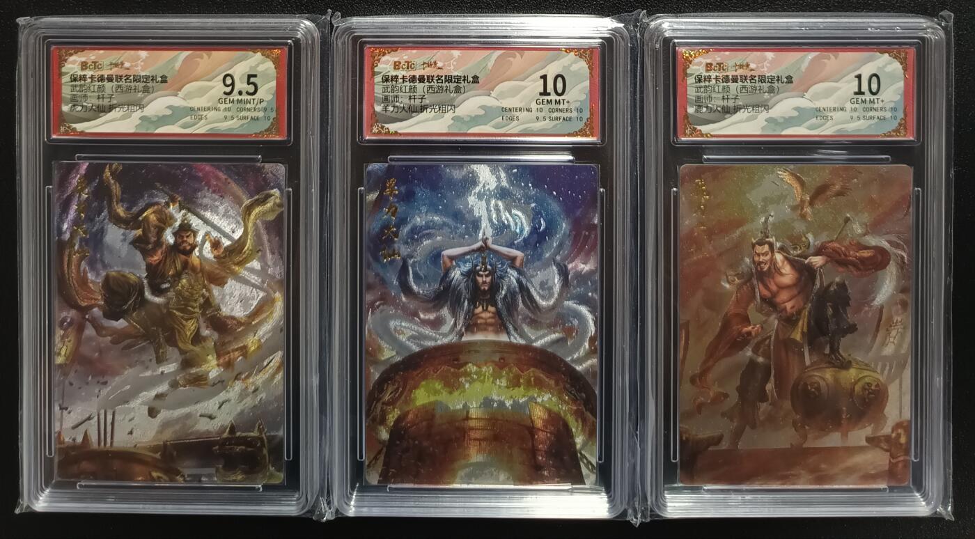 天玑星卡拍第一百零二期《7.7周一截拍》持续收拍收评中 满赠卡需备注 卡德曼 杆子 武韵红颜（西游礼盒）虎力+羊力+鹿力大仙 折光粗闪 保粹评级卡三张