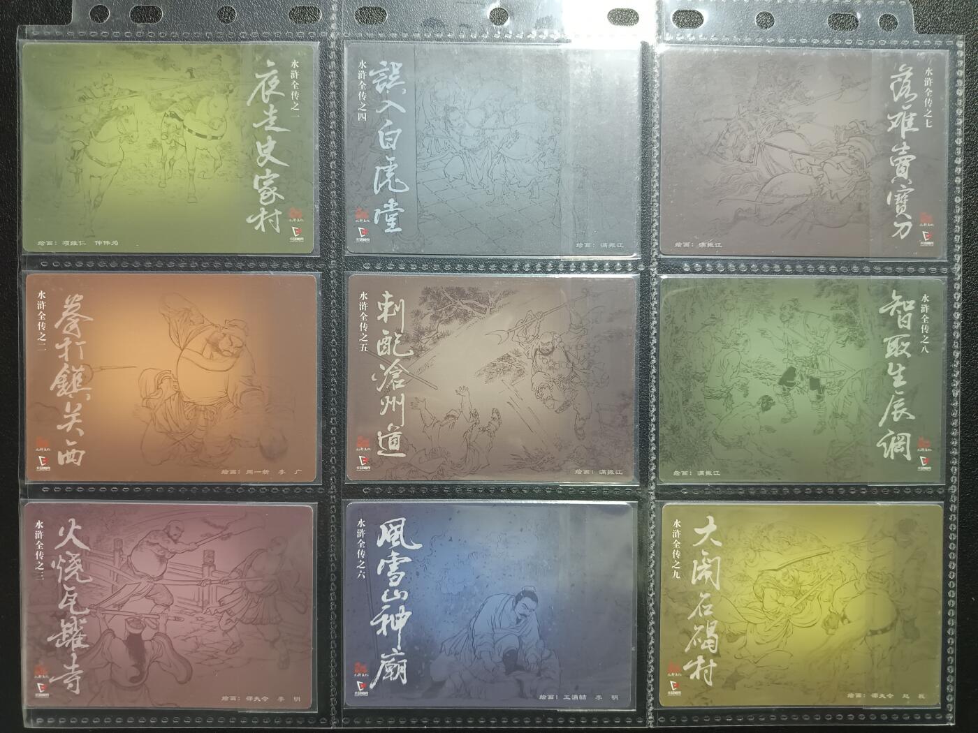 天玑星卡拍第一百零二期《7.7周一截拍》持续收拍收评中 满赠卡需备注 九轩文化 水浒全传 粗闪 二十六张 场景卡 空的为官缺