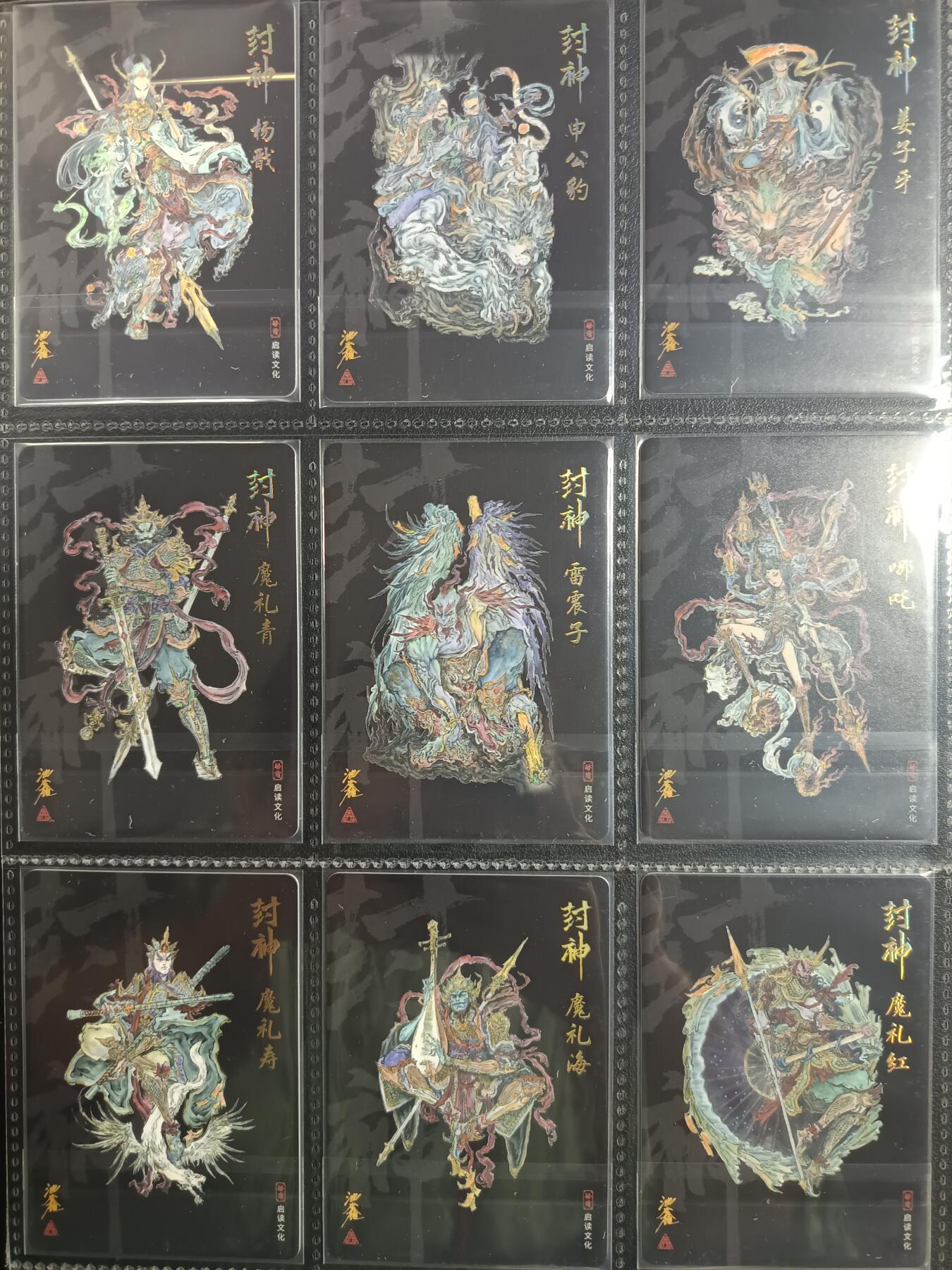天玑星卡拍第一百零二期《7.7周一截拍》持续收拍收评中 满赠卡需备注 启读文化 沈鑫 封神 1-2弹 二十张 粗闪
