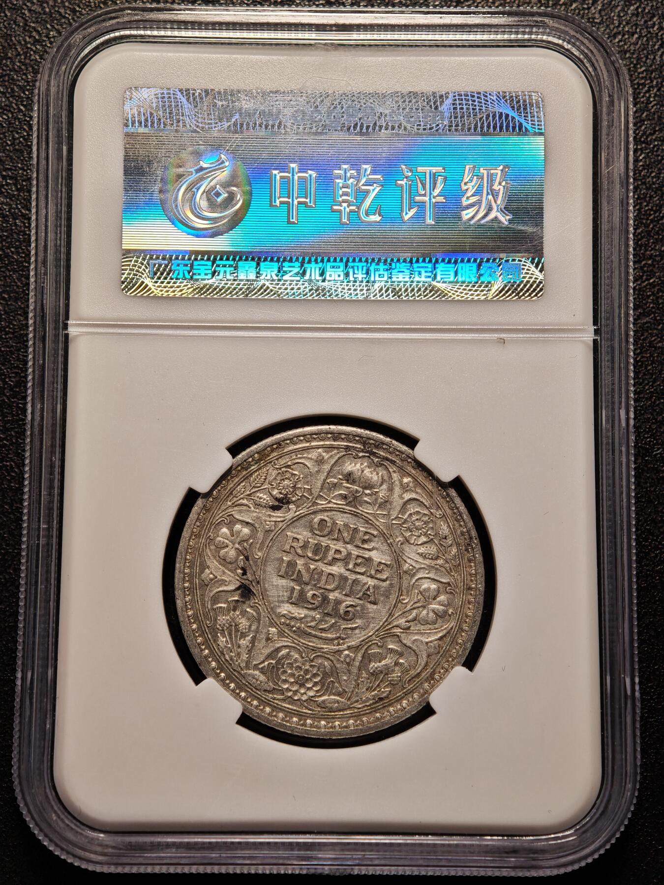 【德藏】世界币章拍卖第136期（拍品征集中~欢迎藏友联系） 1916年 英属印度卢比银币 中乾评级 AU53