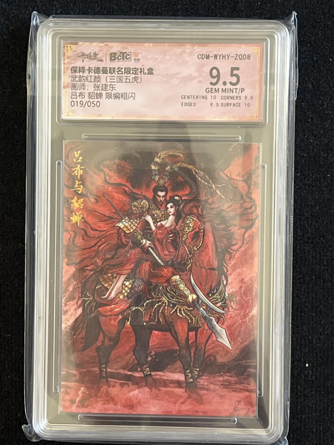 卡牌发烧友第7期（收拍品，各类国潮卡牌，不寄存，自制卡难免瑕疵，可能存在出厂瑕疵，品控介意勿拍！） 卡德曼 三国五虎 吕布&貂蝉 限编粗闪 019/050 9.5g