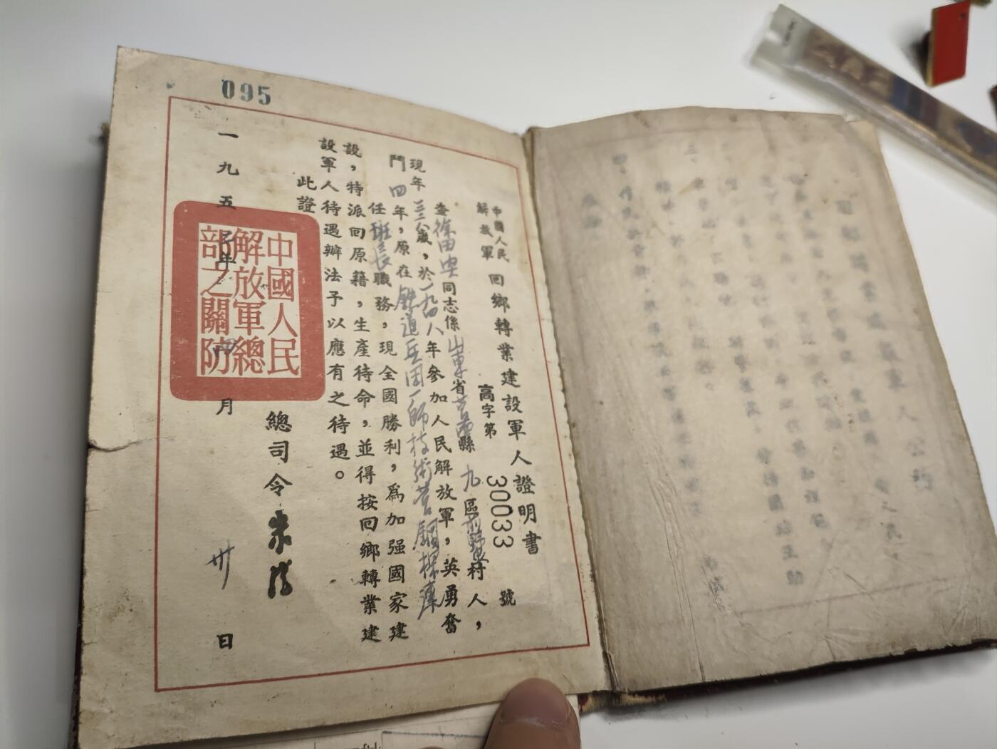 新时代收藏徽章红藏拍卖(第二十二场)   老证书一本 志愿军