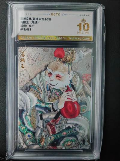 阳大大卡牌超级大甩拍第61期（周五晚上九点截拍，持续收拍品，进群福利早知道） - 【爆金】墨婉文化 乾坤未定系列 李广 美猴王 限编049/088