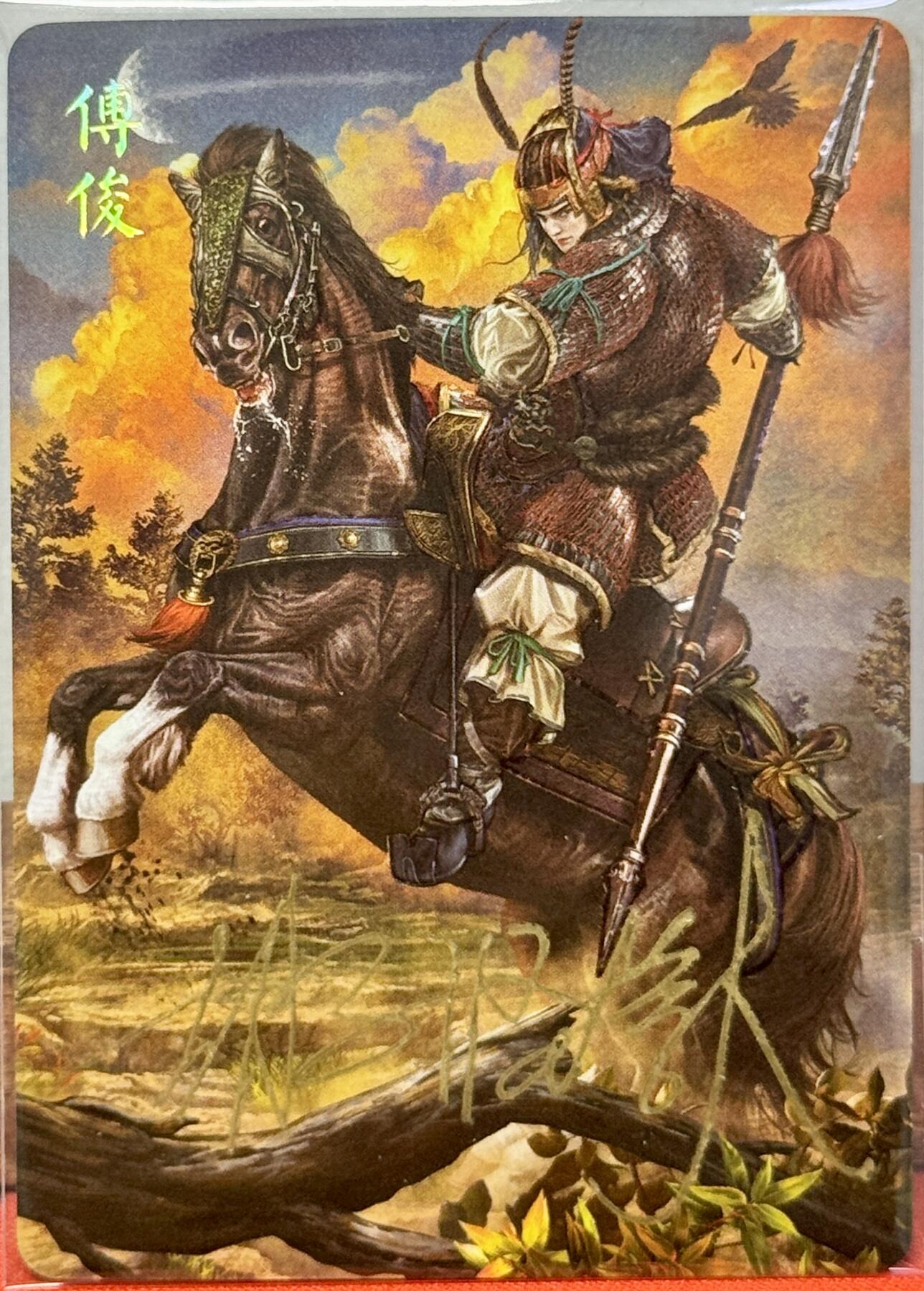 白泽拍卖卡牌手绘专场第20期（夕阳已下月初生，小暑才交雨渐晴） 2024 焱卡文化 国将 傅俊 胡子怪兽亲签 钻闪