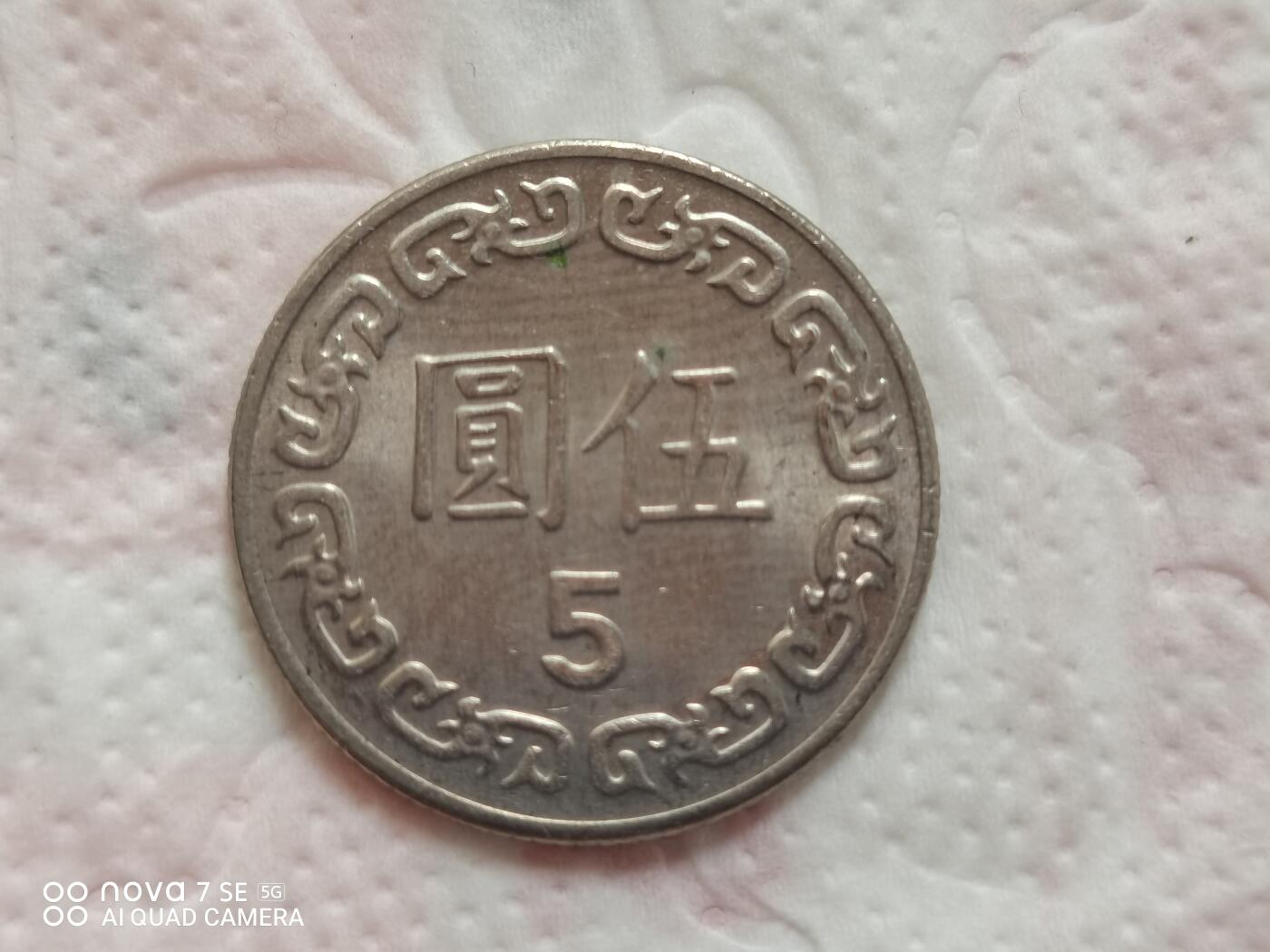 外币