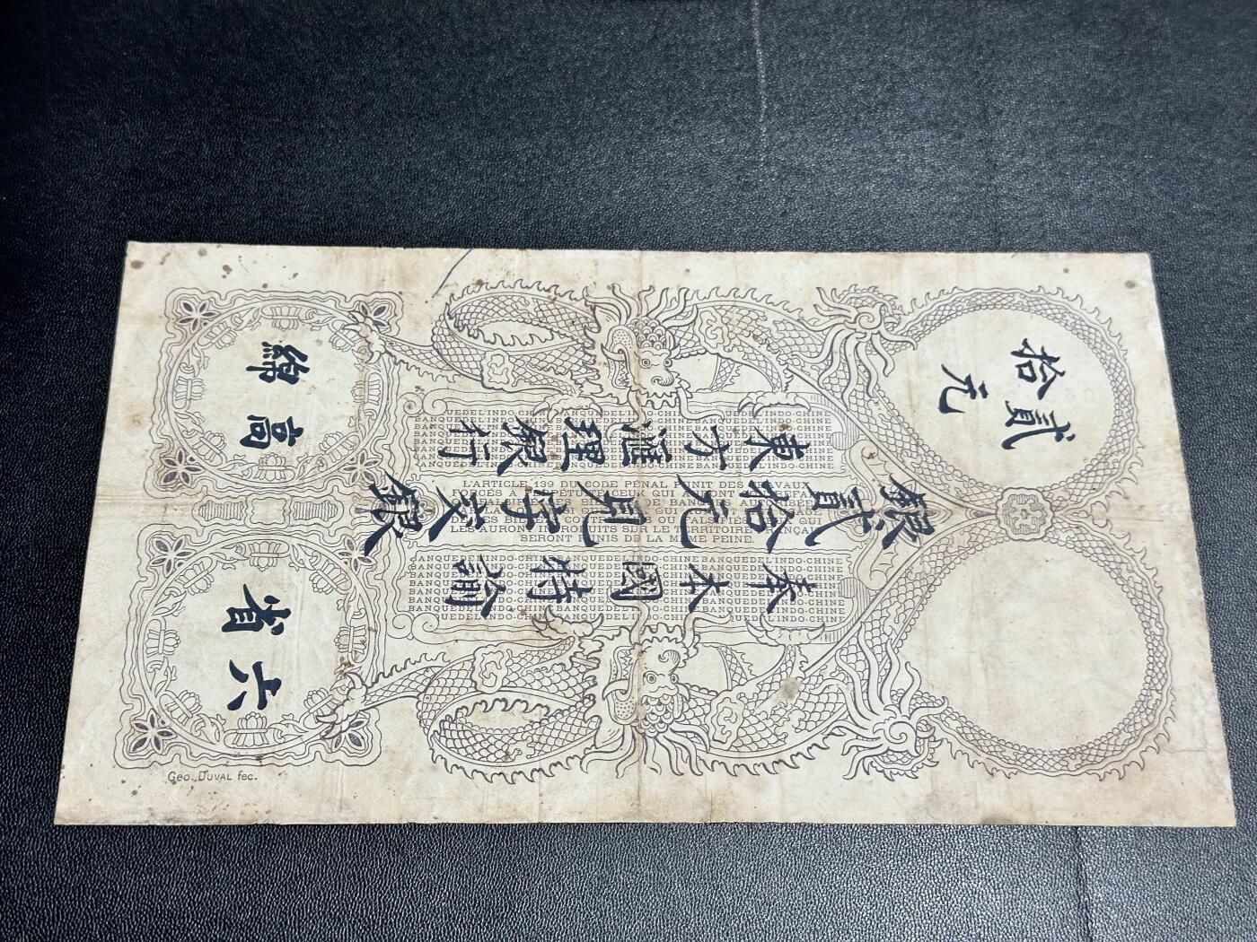 《外钞收藏家》第五百四十四期（本期大蚂蚁、英镑首发、港币等精品以及品种丰富的裸币）（本平台长期征集拍品、欢迎藏友们联系合作） 法属 东方汇理银行20元 20皮阿斯特 高棉六省 1920年 非全新 品相如图