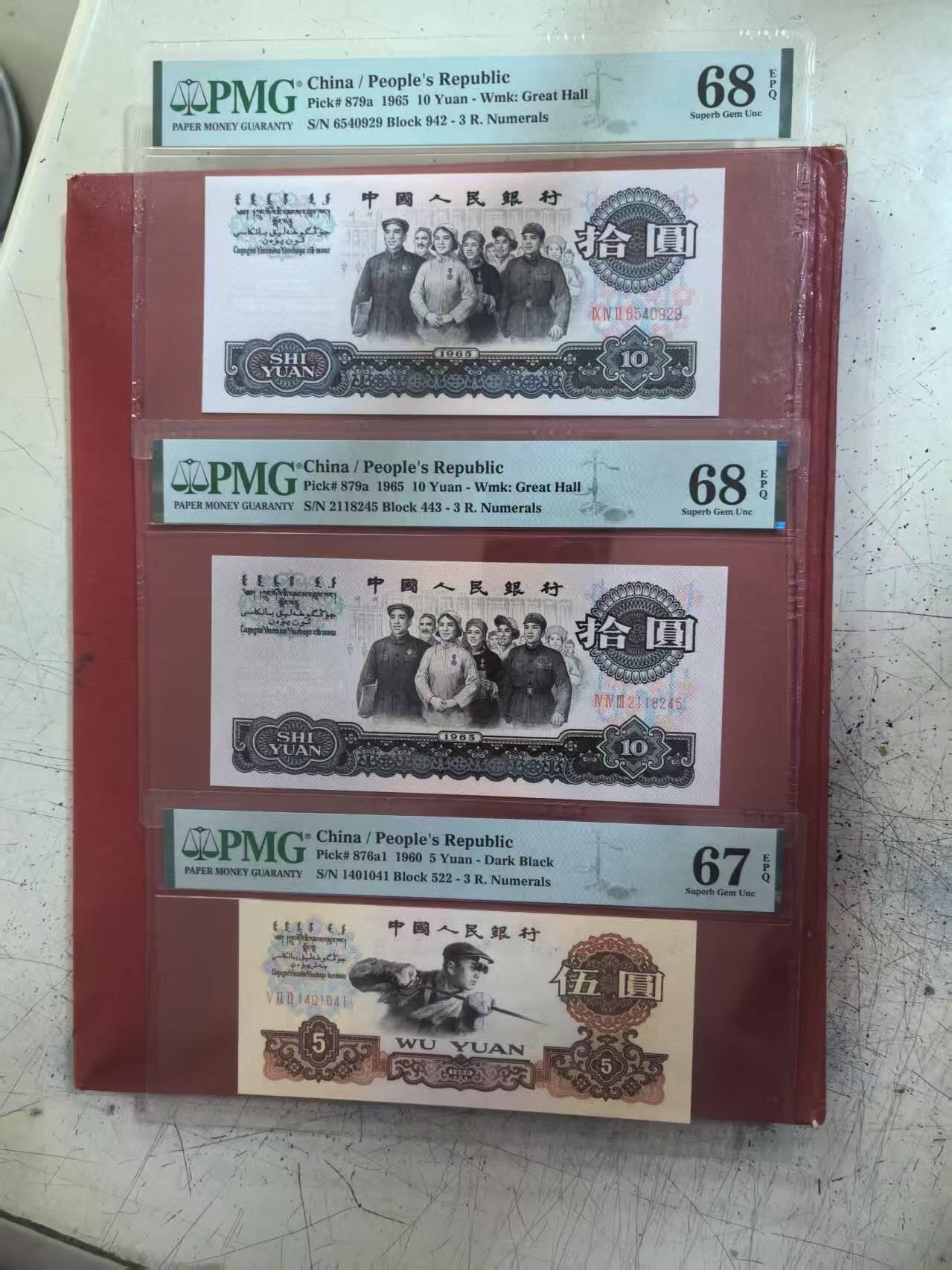 三版三罗码大团结季军分PMG68E两张，状态优秀，三罗码炼钢67E雷达号带英文标，三张售价2100包顺丰