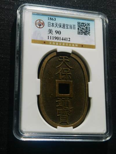 天下钱庄专场欢迎参拍 - 公博评级美90天保当百
