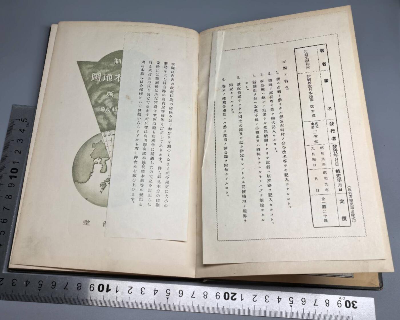 小驴勋章奖章收藏7月5日星期六晚18点拍卖（有偿代拍送拍规则在简介最后，参拍须阅读规则后再参拍，关系到运费包装发货时效真假辨别等关键信息，个人微信码在最后一个拍品） 战时鬼子的地图册