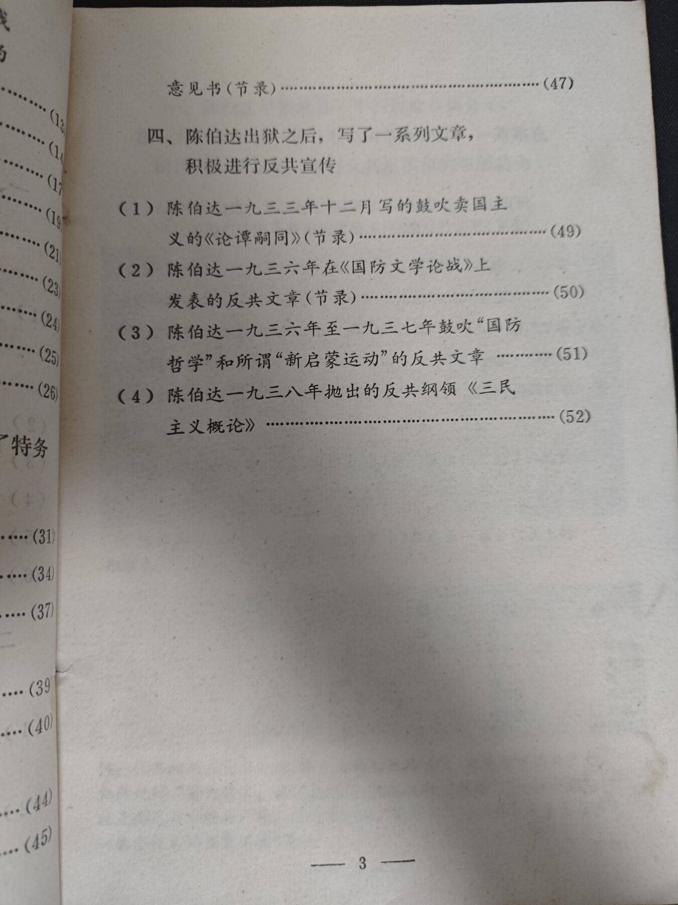 【20250712】三联收藏拍场 第19期——精品收藏全场0起 「洪藏」原wg小组组长（大过四人的职位）陈的批判材料，内容非常好，有大量图片，撅秘级