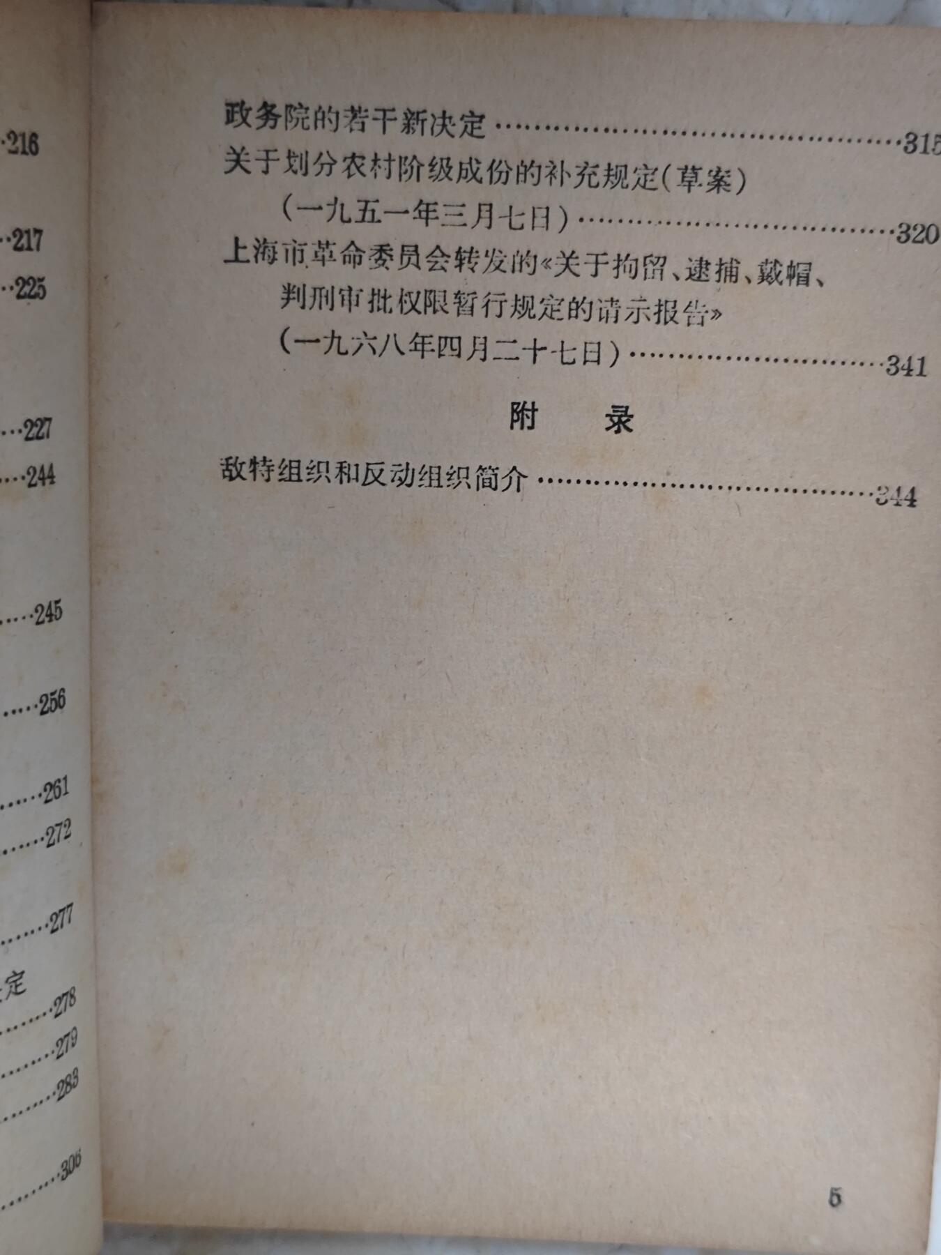 【20250712】三联收藏拍场 第19期——精品收藏全场0起 「洪藏」最高指示林指示文件汇编三合一，套皮书，内容非常非常好