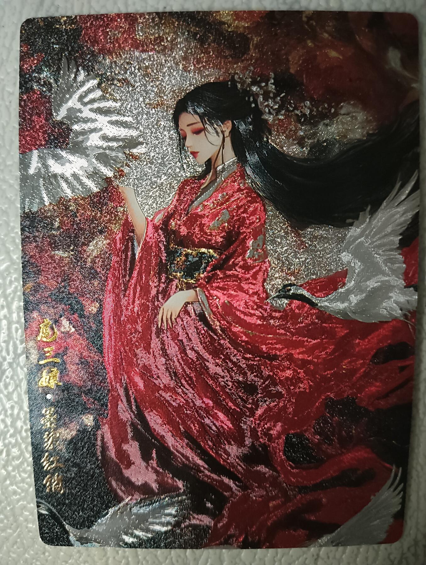 花开卡拍第29期（品控勿拍!!!拍品不寄存，运费5元，自制卡难免瑕疵，可能存在轻微撞角爆边等出厂瑕疵，品控介意勿拍！） 奇点卡牌 扈三娘 墨染红锈 粗闪一张