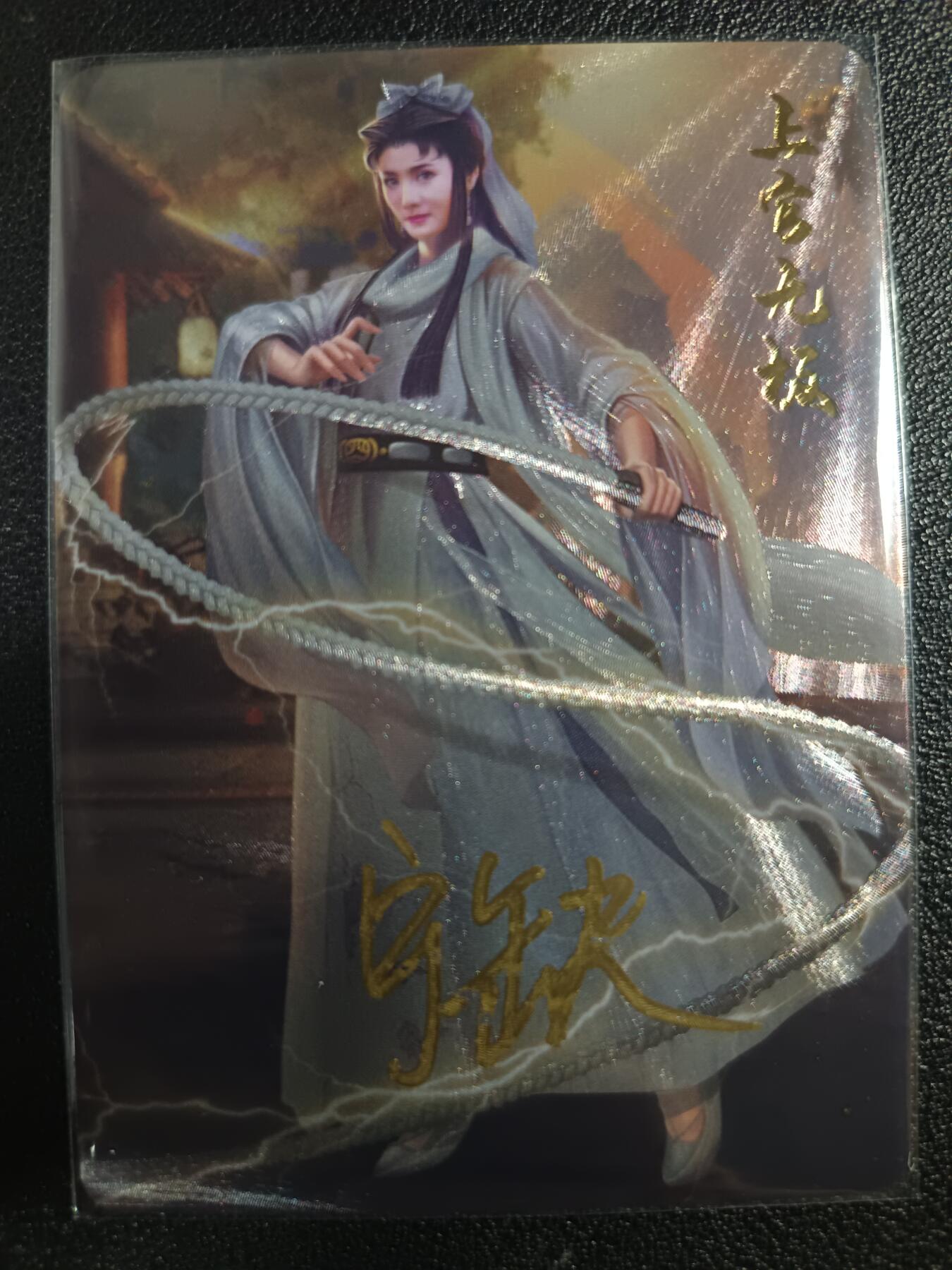 天玑星卡拍第一百零二期《7.7周一截拍》持续收拍收评中 满赠卡需备注 【亲签卡】宁缺卡牌 上官无极 粗闪