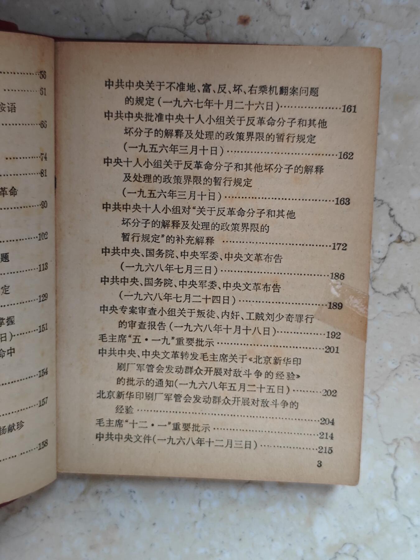 【20250712】三联收藏拍场 第19期——精品收藏全场0起 「洪藏」最高指示林指示文件汇编三合一，套皮书，内容非常非常好