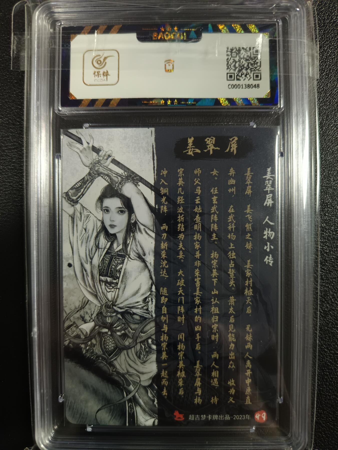 天玑星卡拍第一百零二期《7.7周一截拍》持续收拍收评中 满赠卡需备注 超吉梦 碧血杨家将 姜翠屏 保粹9.5
